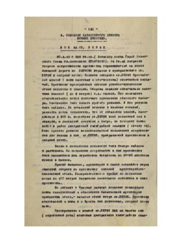 Из журнала боевых действий 5-й ударной армии (14 апреля – 2 мая 1945 г.) Бой 30 апреля 1945 г. 286-го гв. стрелкового полка за ст. Берзе и центральную телеграфную станцию с использованием тоннеля метро, схема, фотография