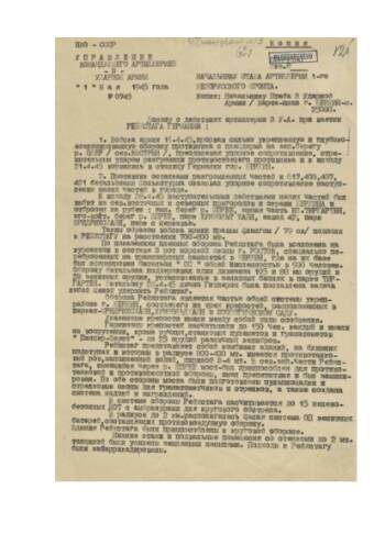 Из журнала боевых действий 3-й ударной армии. Действия артиллерии 3-й ударной армии при взятии Рейхстага