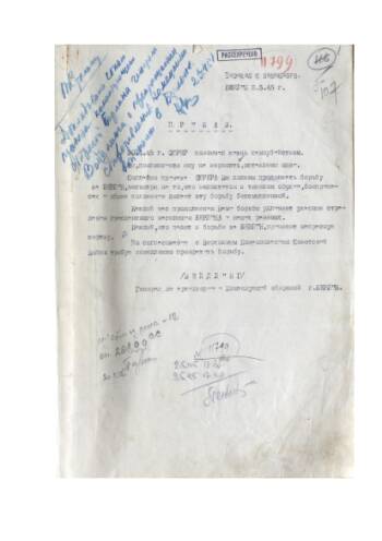 Приказ командующего обороной г. Берлина генерала Вейдлинга немецким войскам о прекращении боевых действий от 2 мая 1945 г.