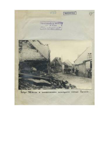 Из журнала боевых действий 3-й ударной армии за апрель 1945 г. Фотографии