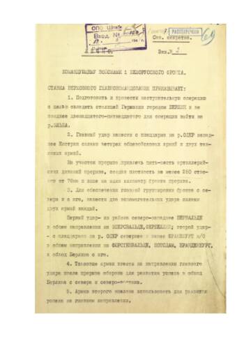 Директива Ставки Верховного Главнокомандования № 11059 от 2 апреля 1945 г. командующему на проведение Берлинской операции. Подлинник. Машинописный текст