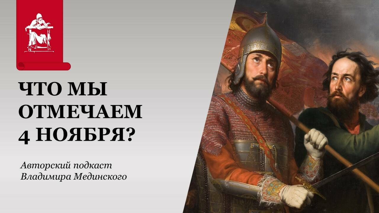 Что мы отмечаем 4 ноября?