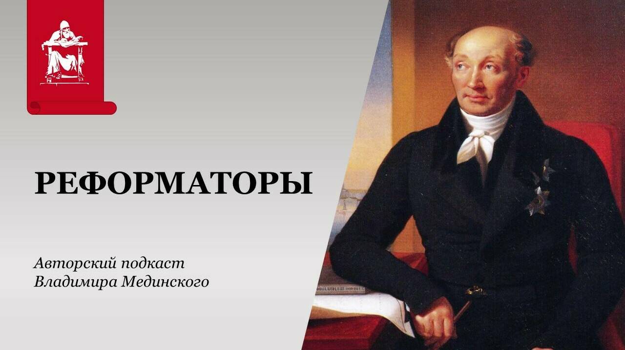 Реформаторы
