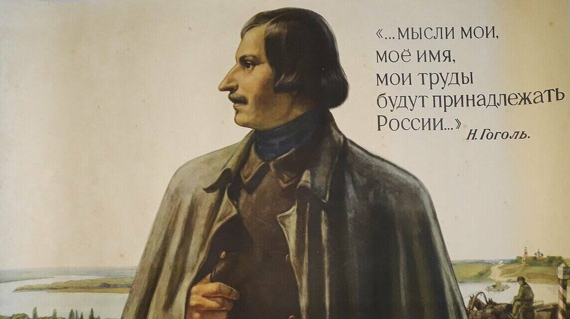 215 лет со дня рождения Н.В. Гоголя
