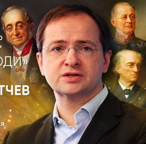 Новая лекция Владимира Мединского в Санкт-Петербурге!