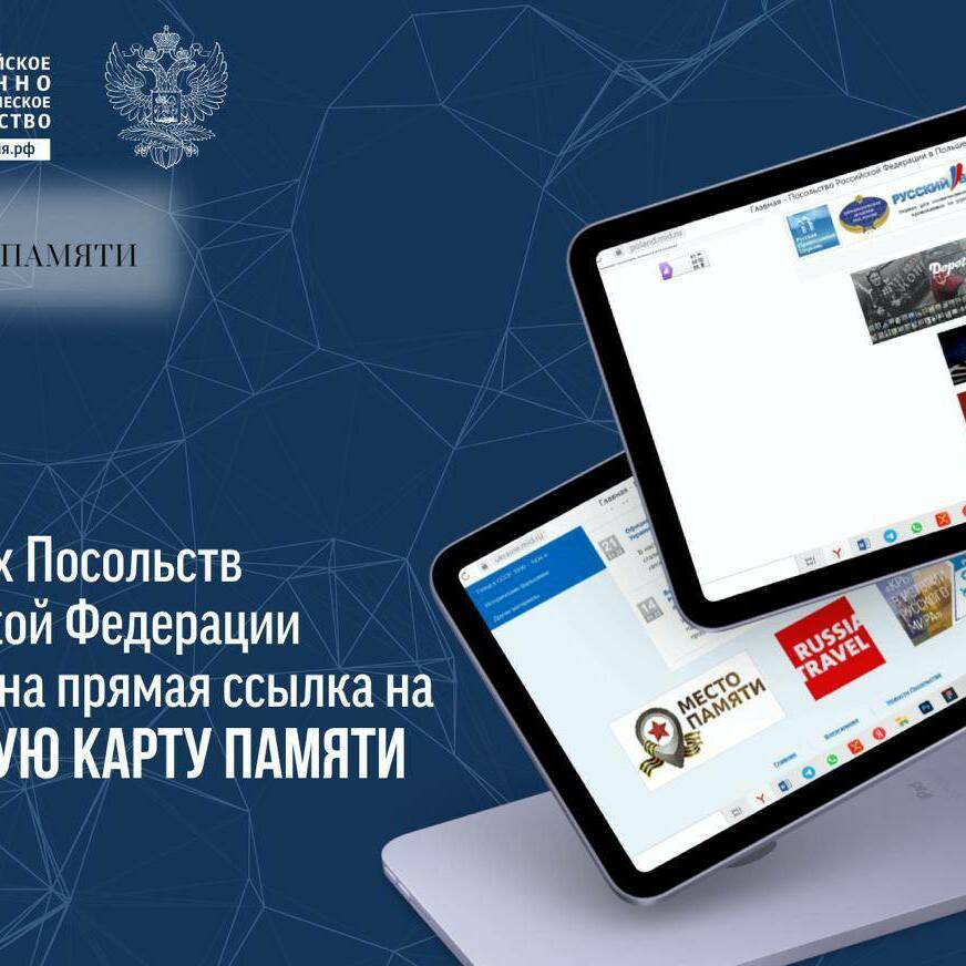 ⚠️ Всемирный портал РВИО «МестоПамяти.РФ» стал доступнее для соотечественников за рубежом