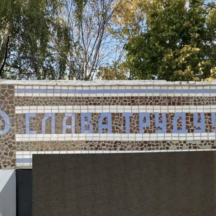 В Москве отреставрировали советскую вывеску с лозунгом "Слава труду!"