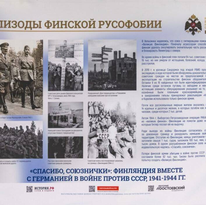 «Эпизоды финской русофобии»