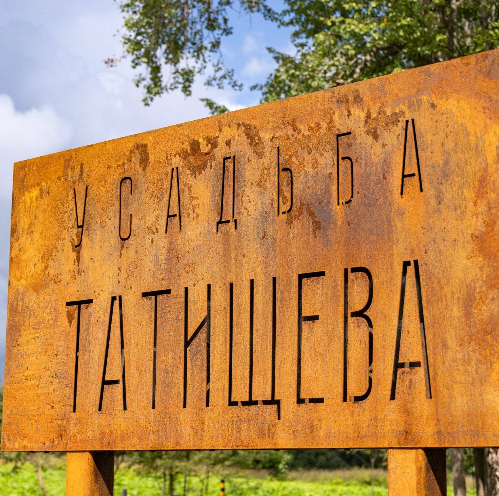 Возрождение усадьбы Василия Татищева идет полным ходом