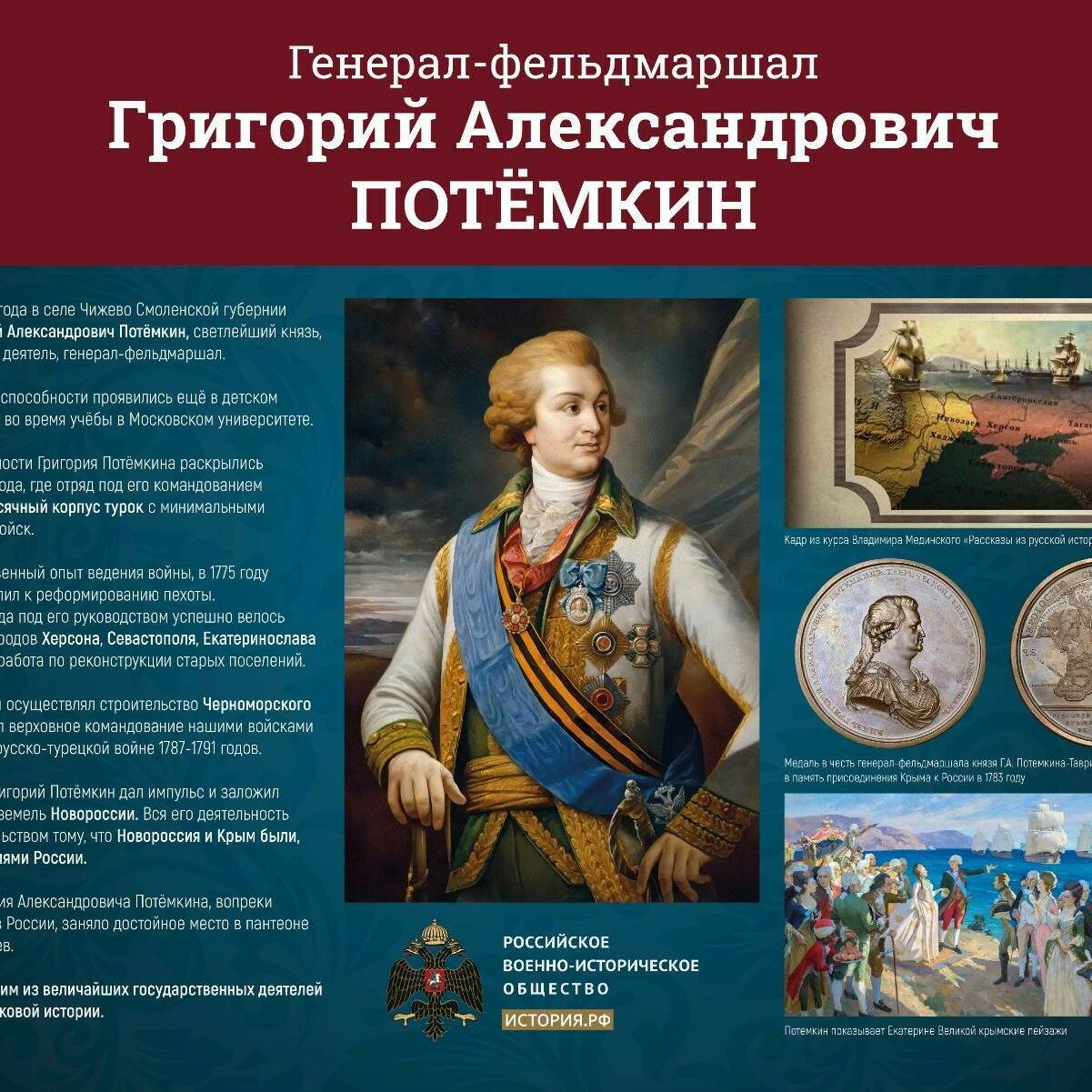 В Смоленской области открыт информационный стенд Григорию Потемкину