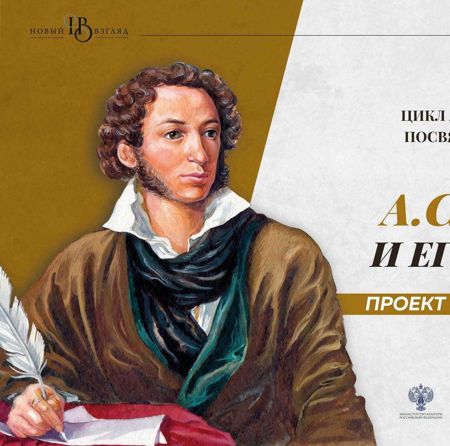 Цикл анимационных видеороликов представят на Межрегиональном литературном конкурсе «О главном русском поэте»