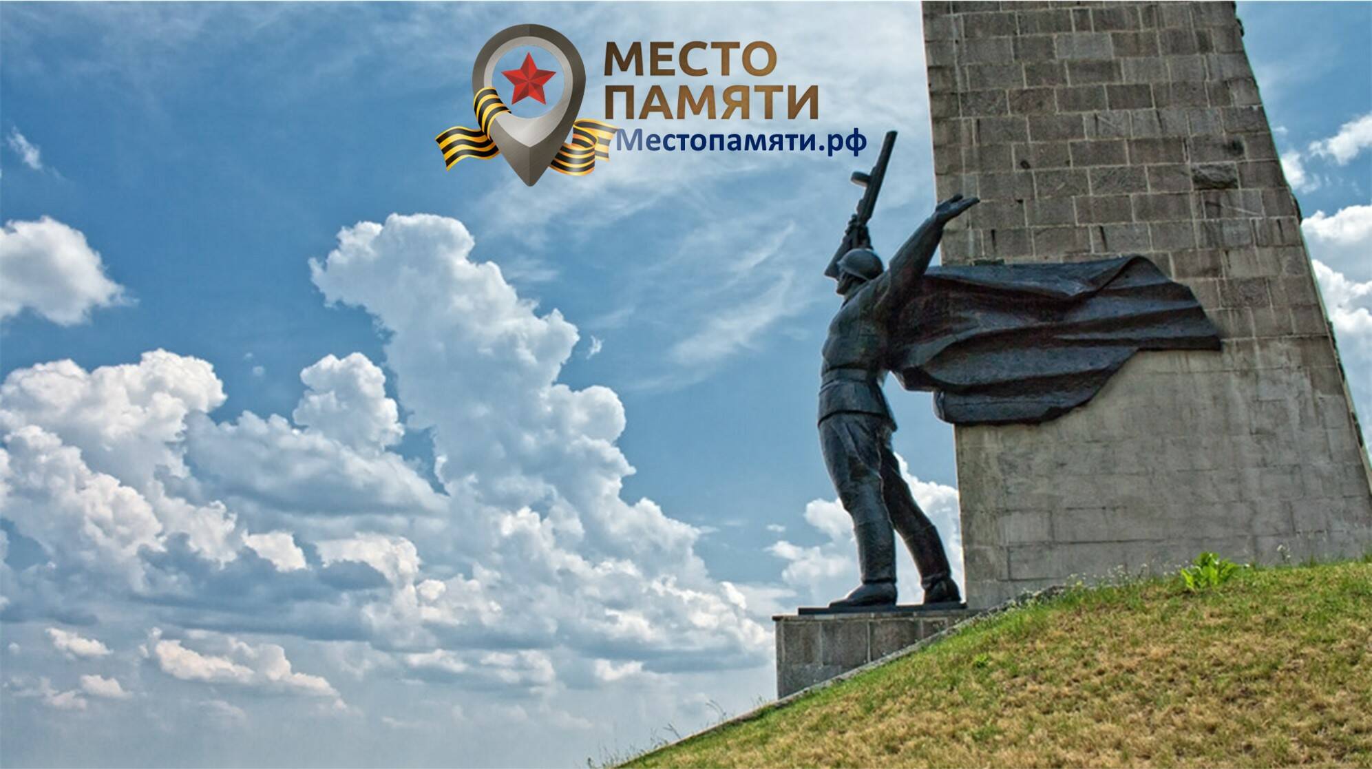 Всероссийская акция «Место Памяти: Герои СВО»