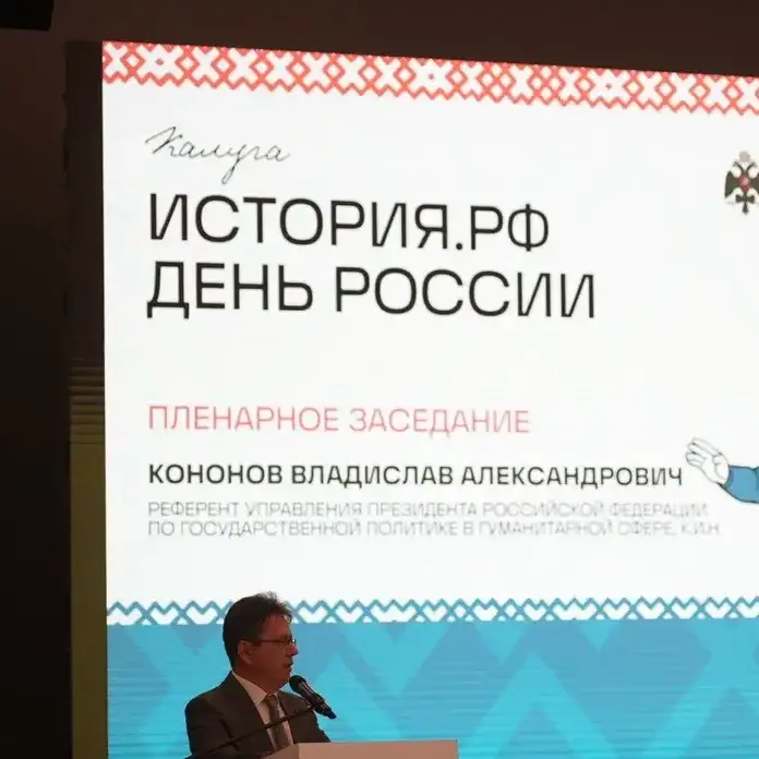 Форум РВИО «История.РФ. День России»