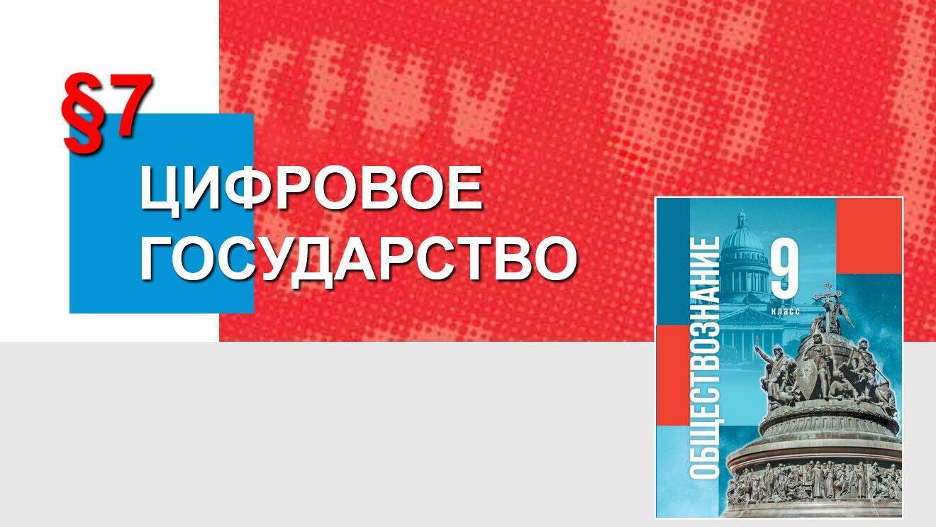 Цифровое государство