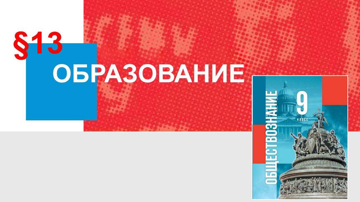 Образование