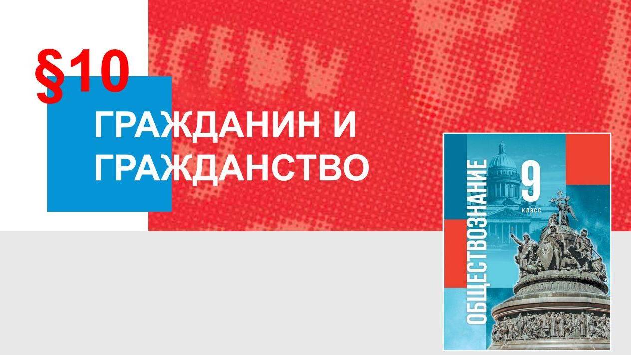 Гражданин и гражданство