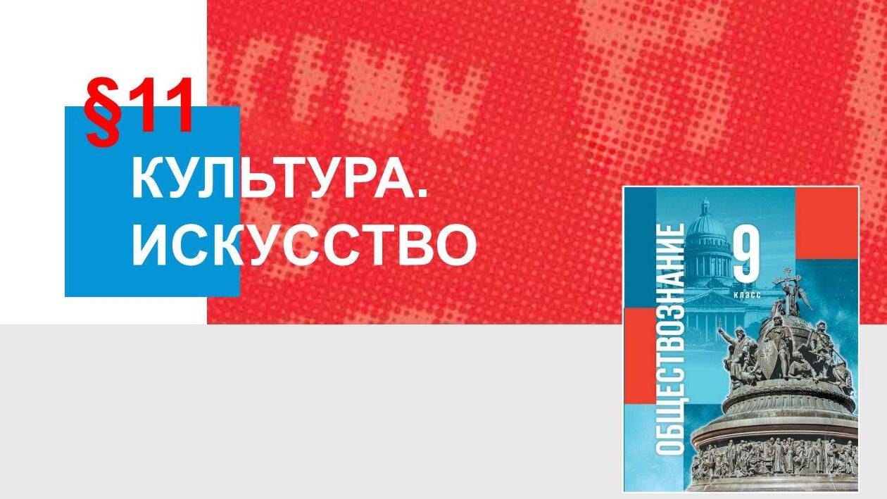 Культура. Искусство