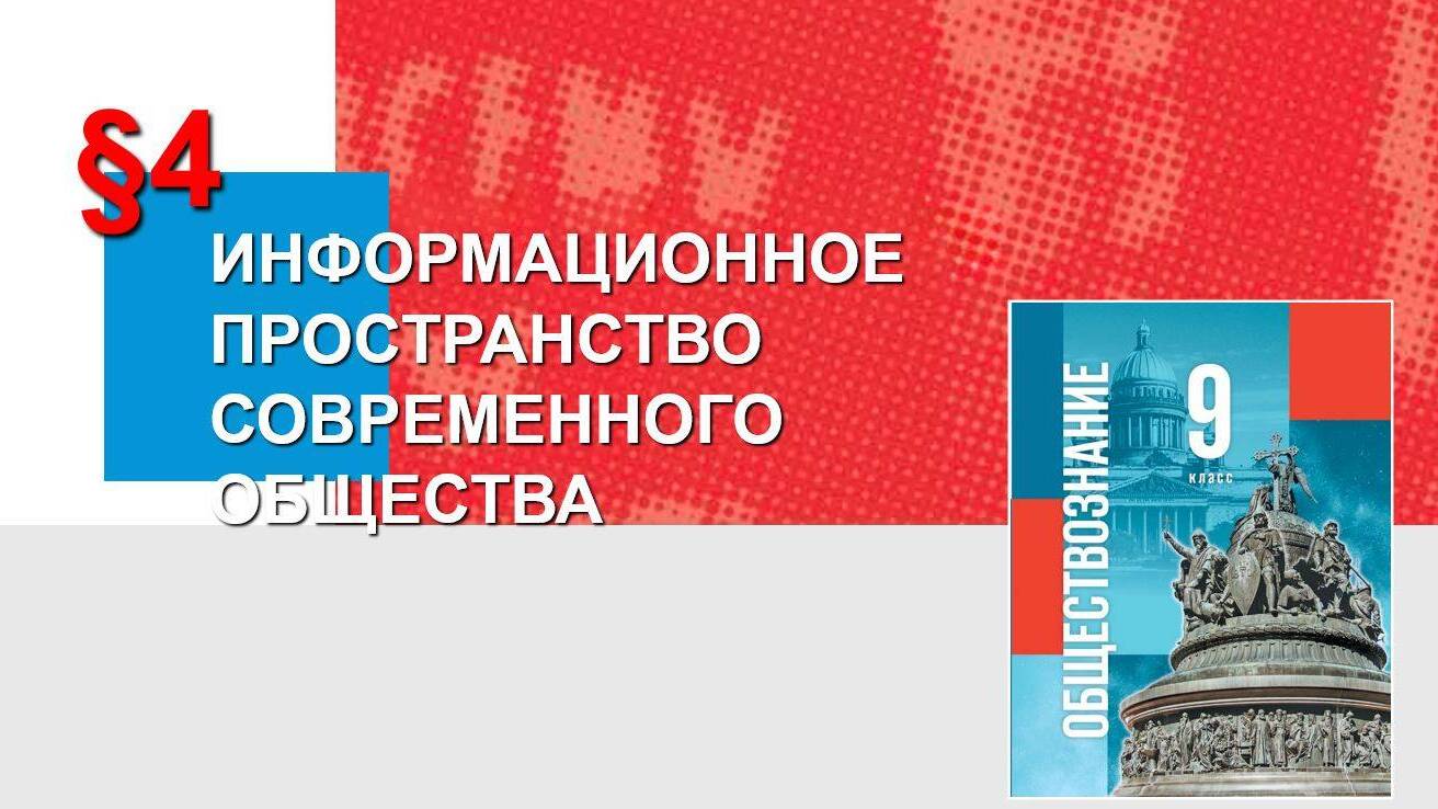 Информационное пространство современного общества