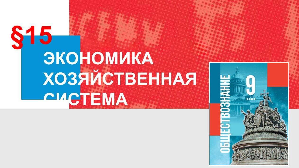 Хозяйственная система