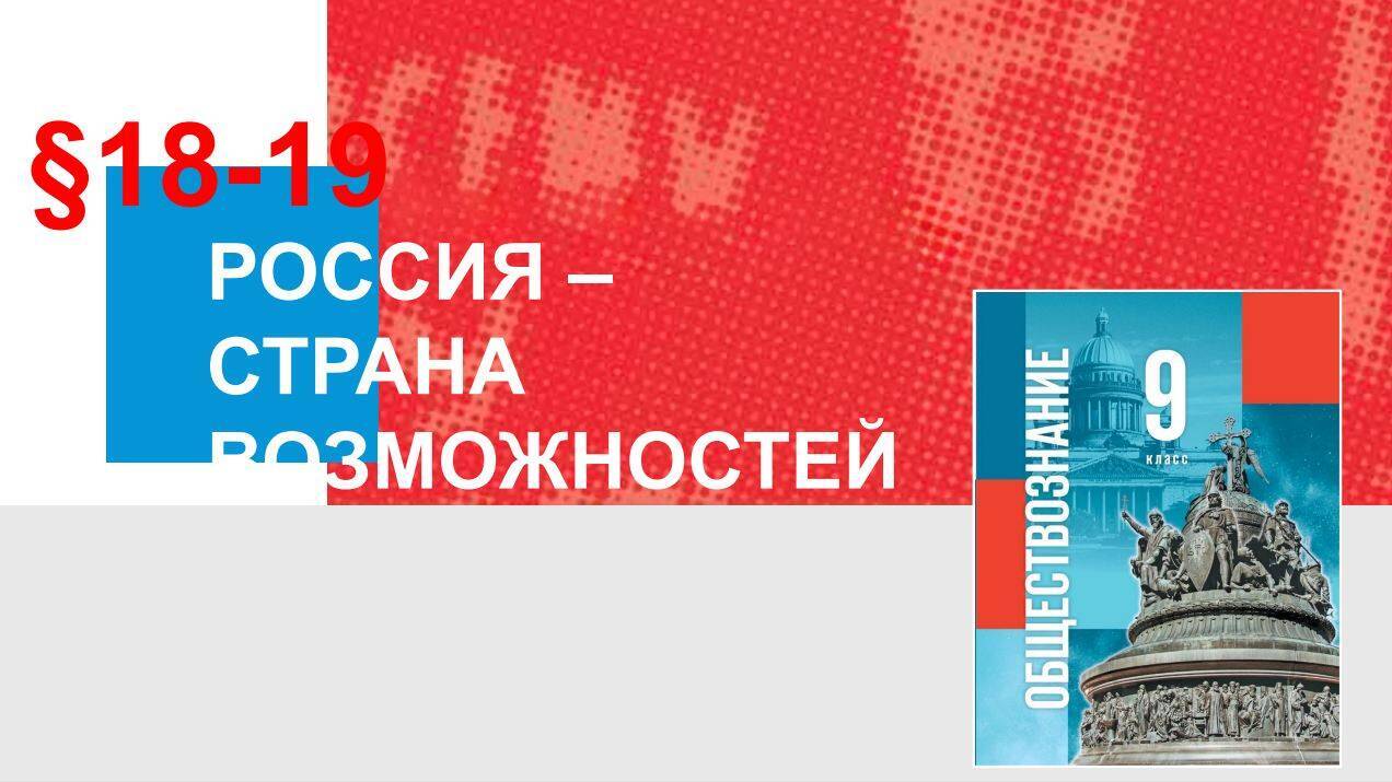Россия - страна возможностей: технологическое развитие и суверенитет