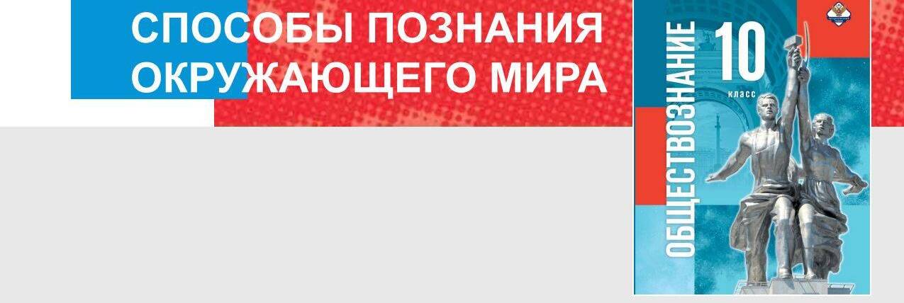 Мнение или знание? Способы познания окружающего мира