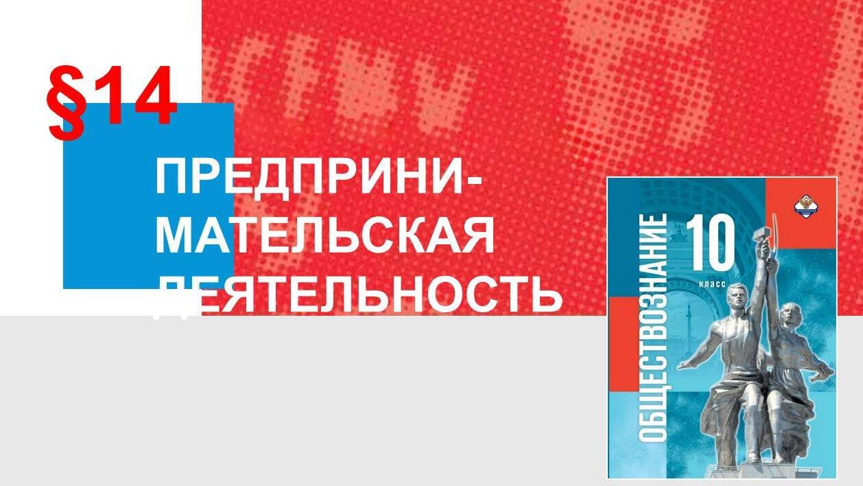 Предпринимательская деятельность