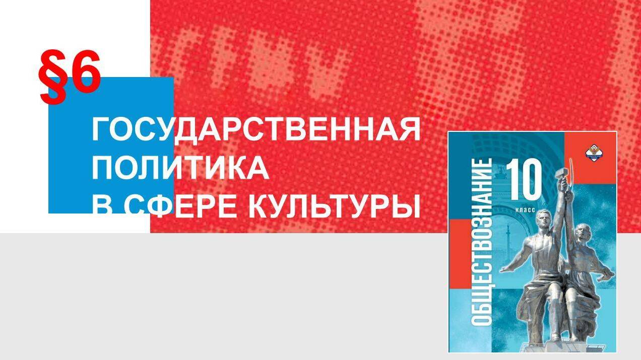 Государственная политика в сфере культуры