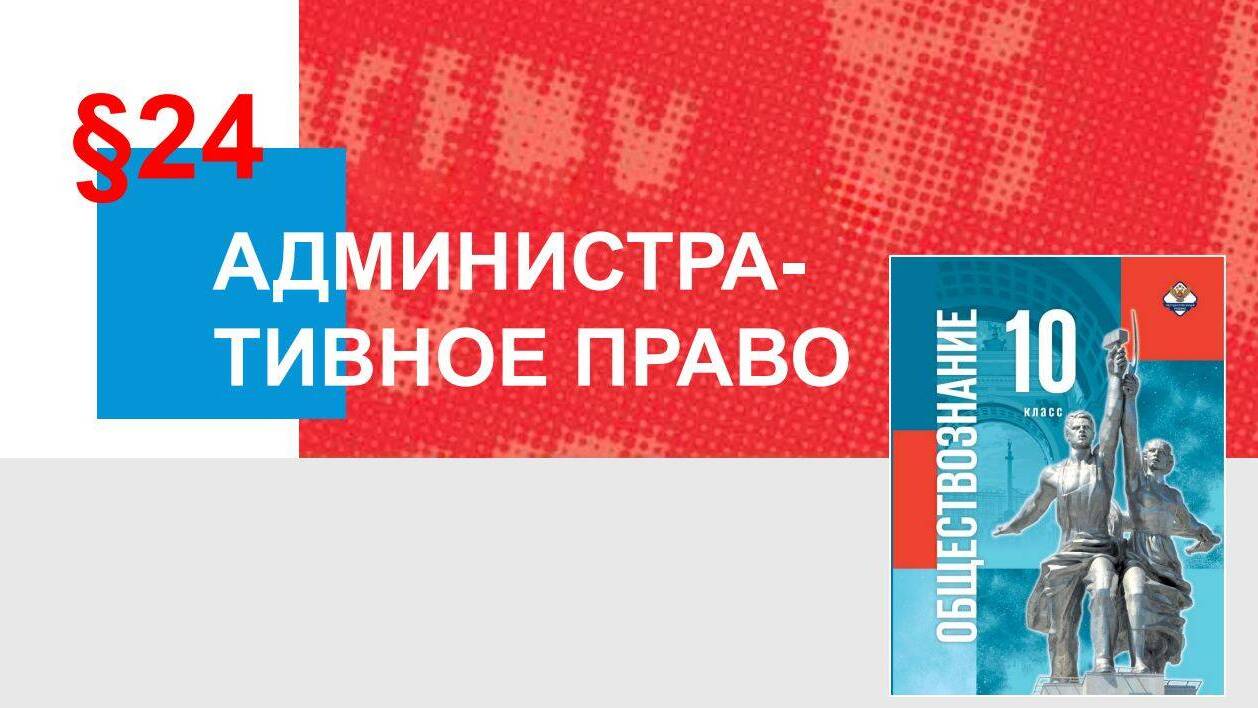 Административное право