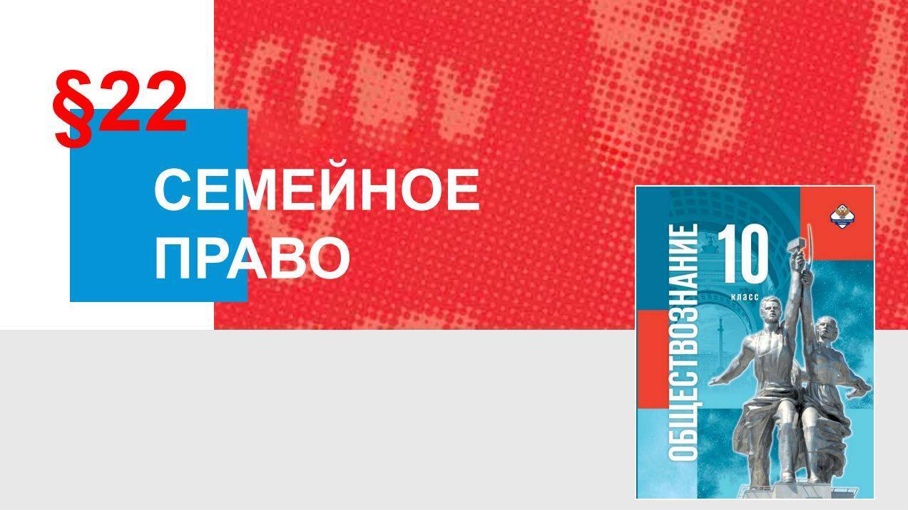 Семейное право