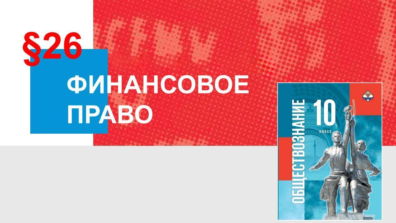Финансовое право