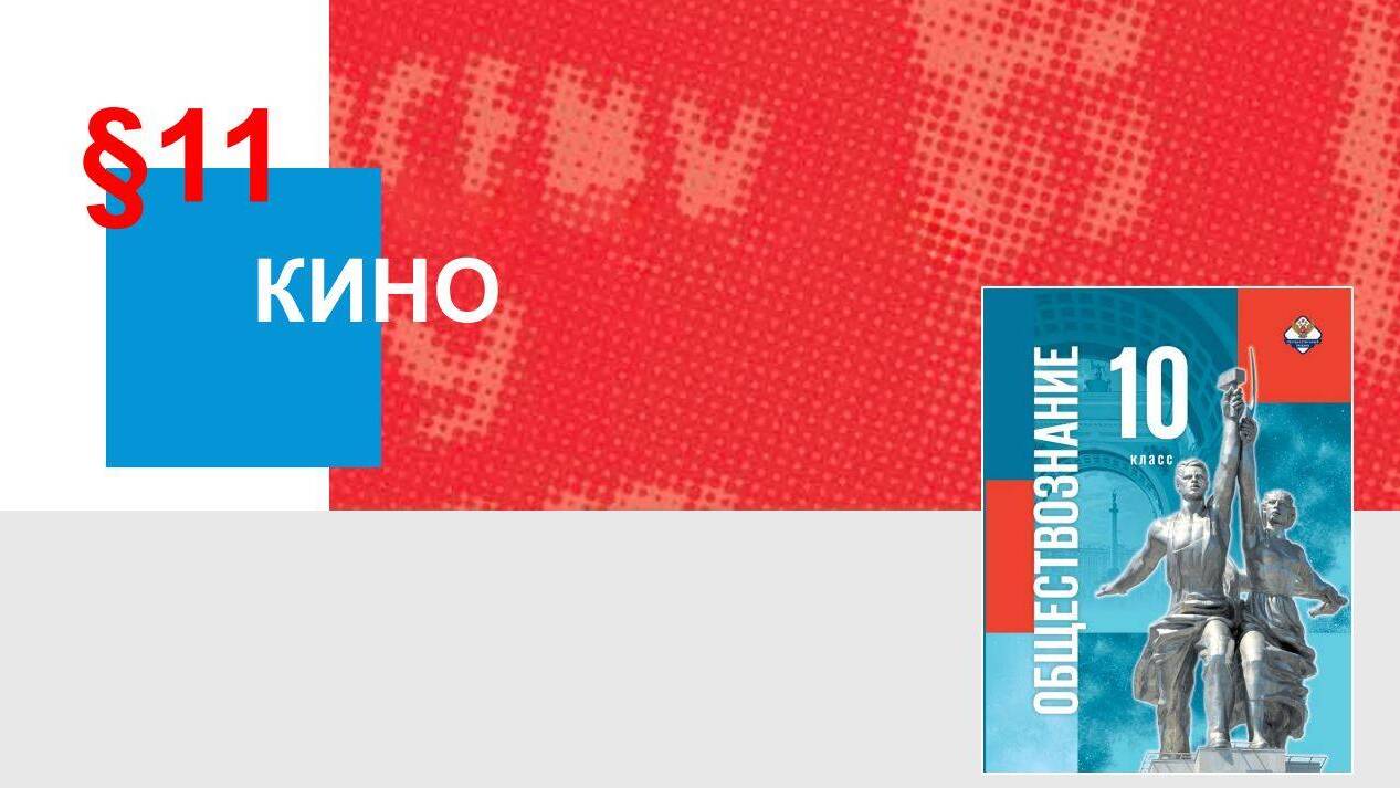 Кино