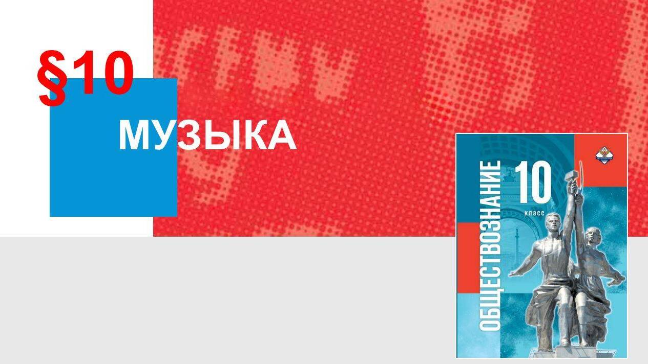 Музыка