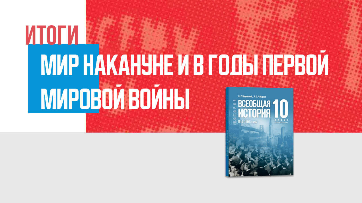 Дополнительные материалы к Главе I. Всеобщая история, 10 класс
