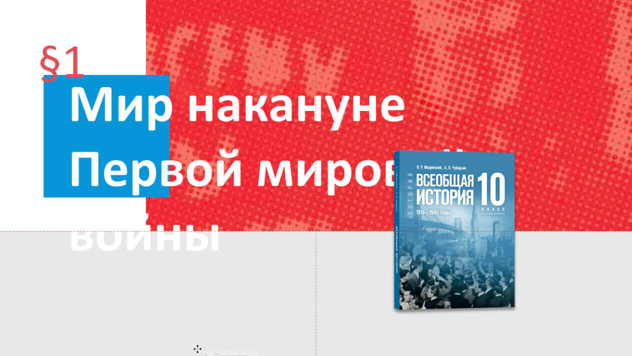 Мир накануне Первой мировой войны