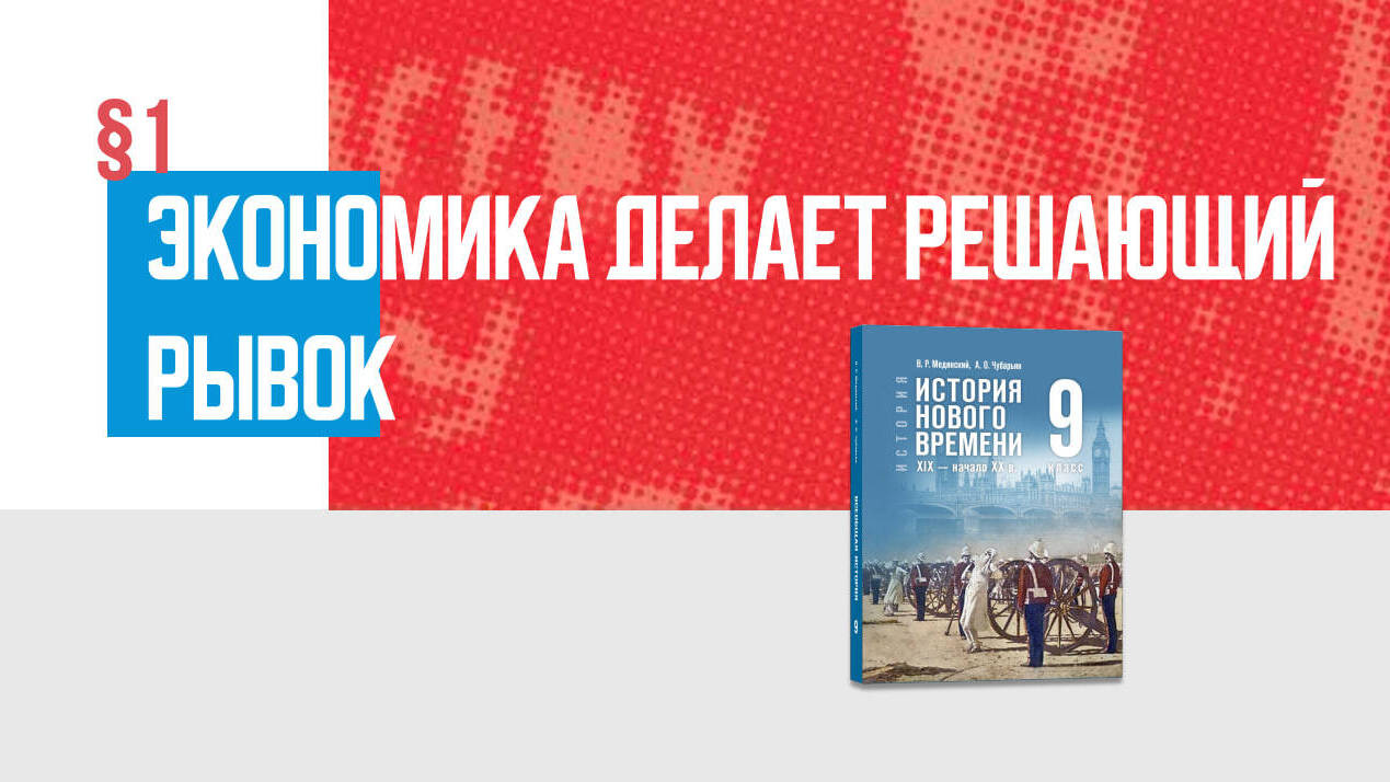 Экономика делает решающий рывок