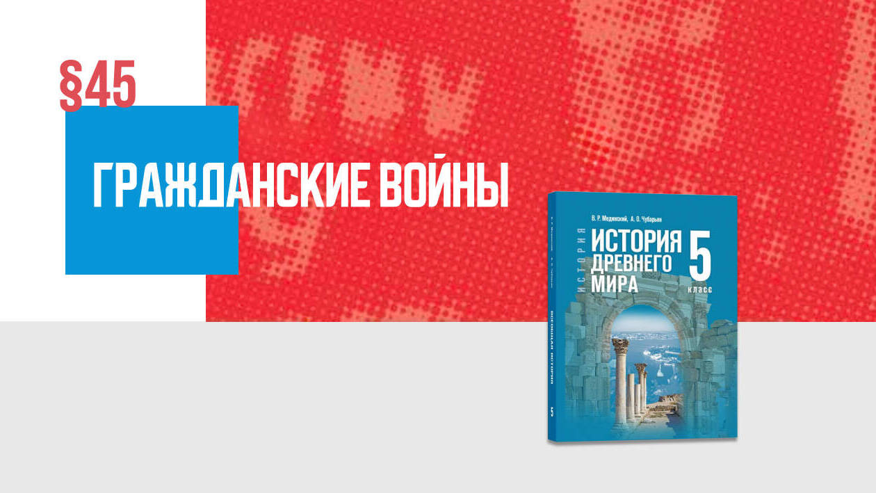 Гражданские войны