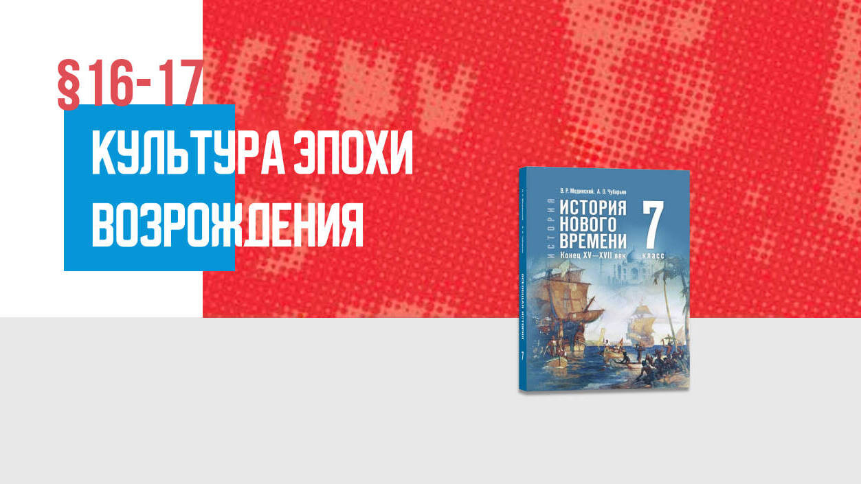 Культура эпохи Возрождения Часть 1