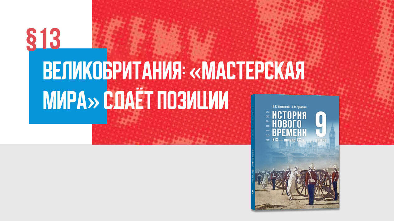Великобритания: «мастерская мира» сдаёт позиции