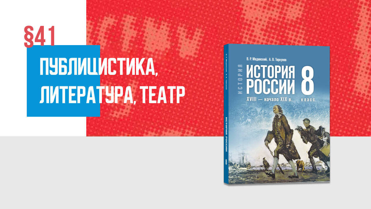 Публицистика, литература, театр Часть 1