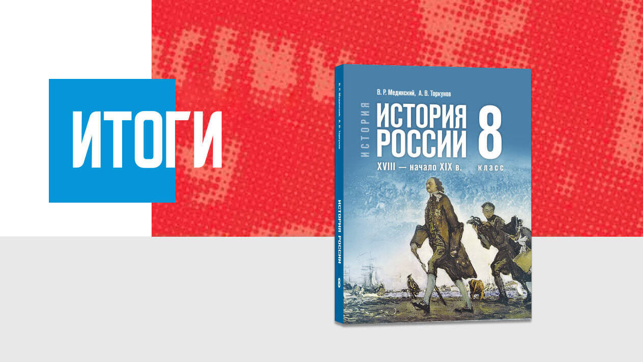 Дополнительные материалы к Главе III. История России конца XVII — первой четверти XIX в., 8 класс