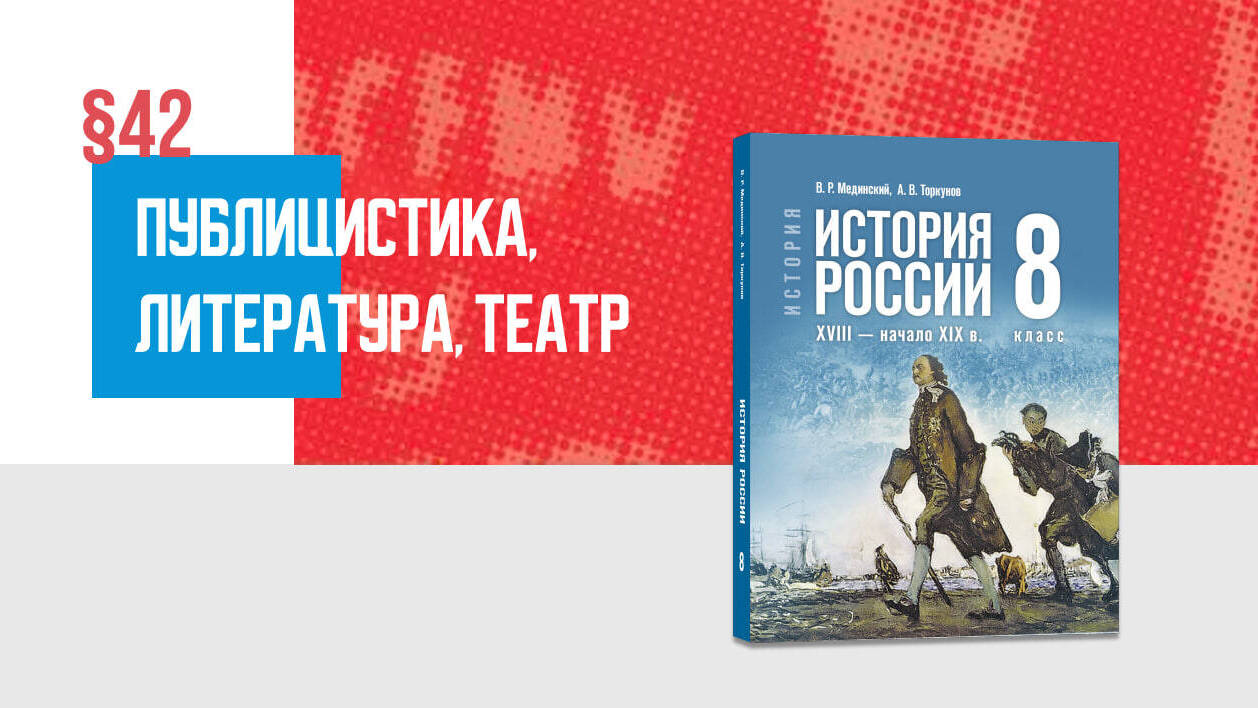 Публицистика, литература, театр Часть 2