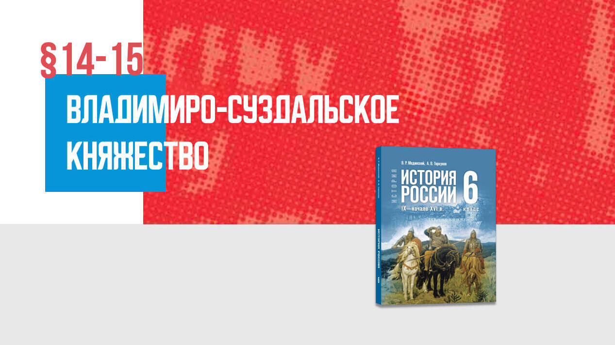 Владимиро-Суздальская земля Часть 1