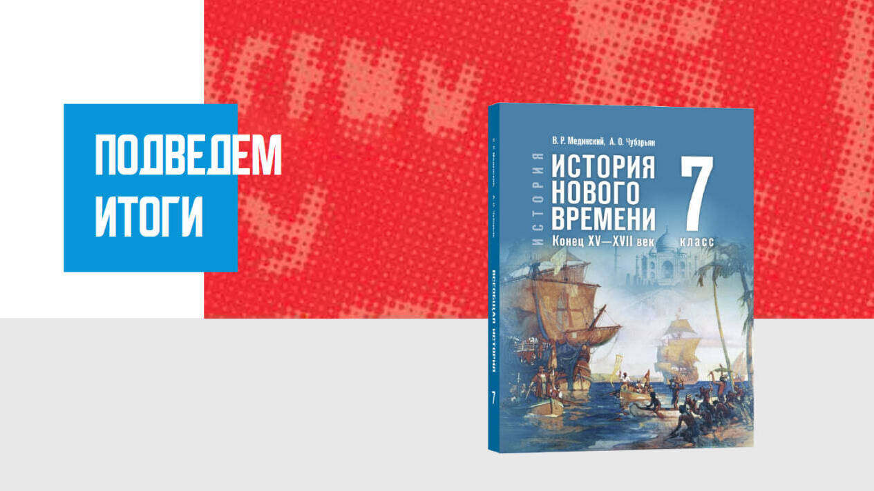 Дополнительные материалы к Главе II. История Нового времени XVI—XVII вв., 7 класс