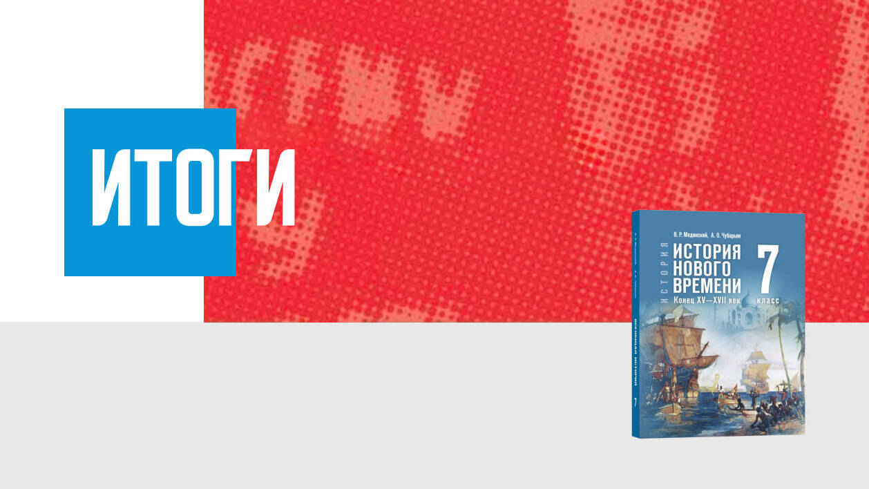 Дополнительные материалы к периоду XVI-XVII вв. История Нового времени XVI-XVII вв., 7 класс