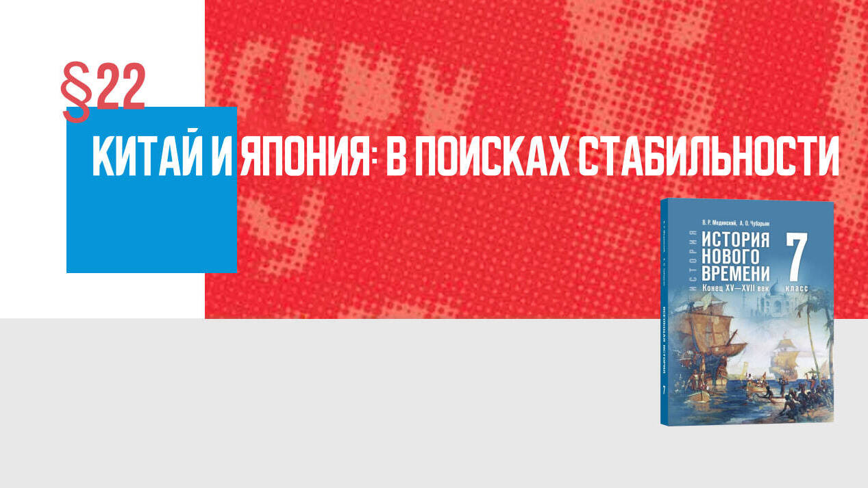 Китай и Япония: в поисках стабильности