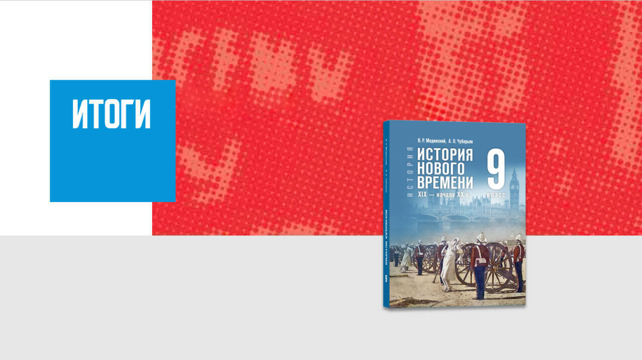 Дополнительные материалы к периоду XIX — начала XX в. (Всеобщая история)