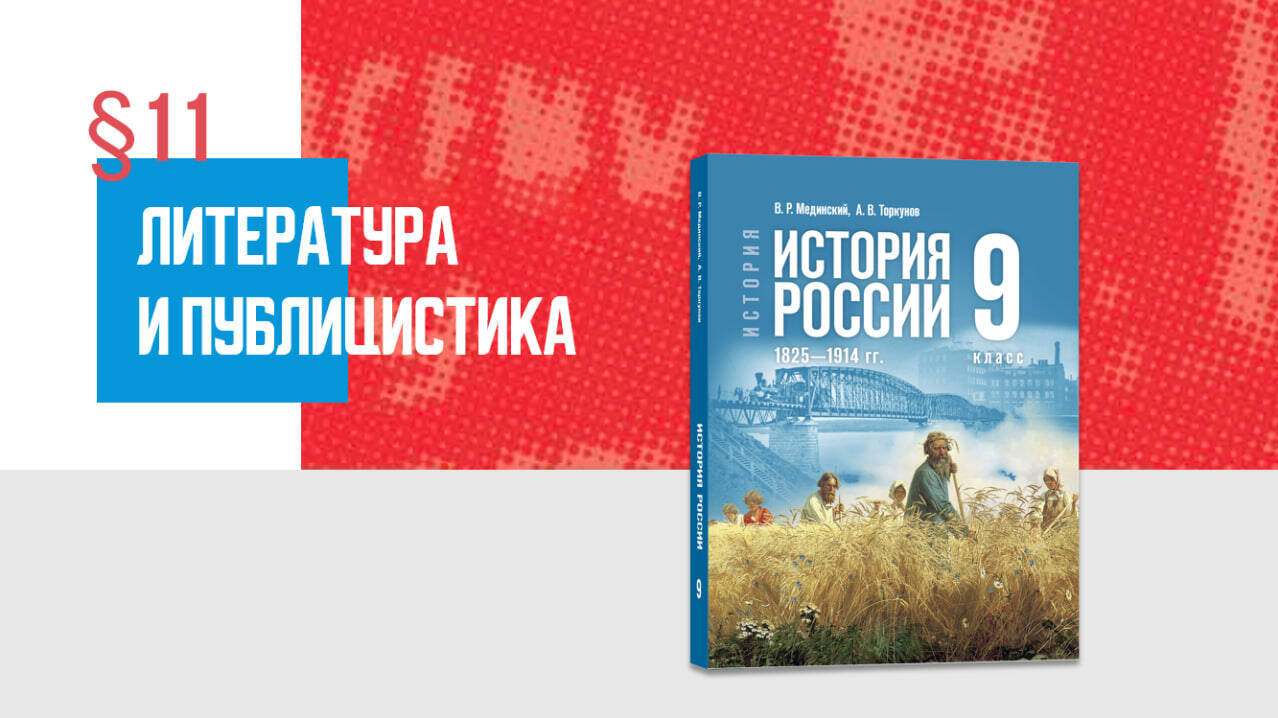 Литература и публицистика