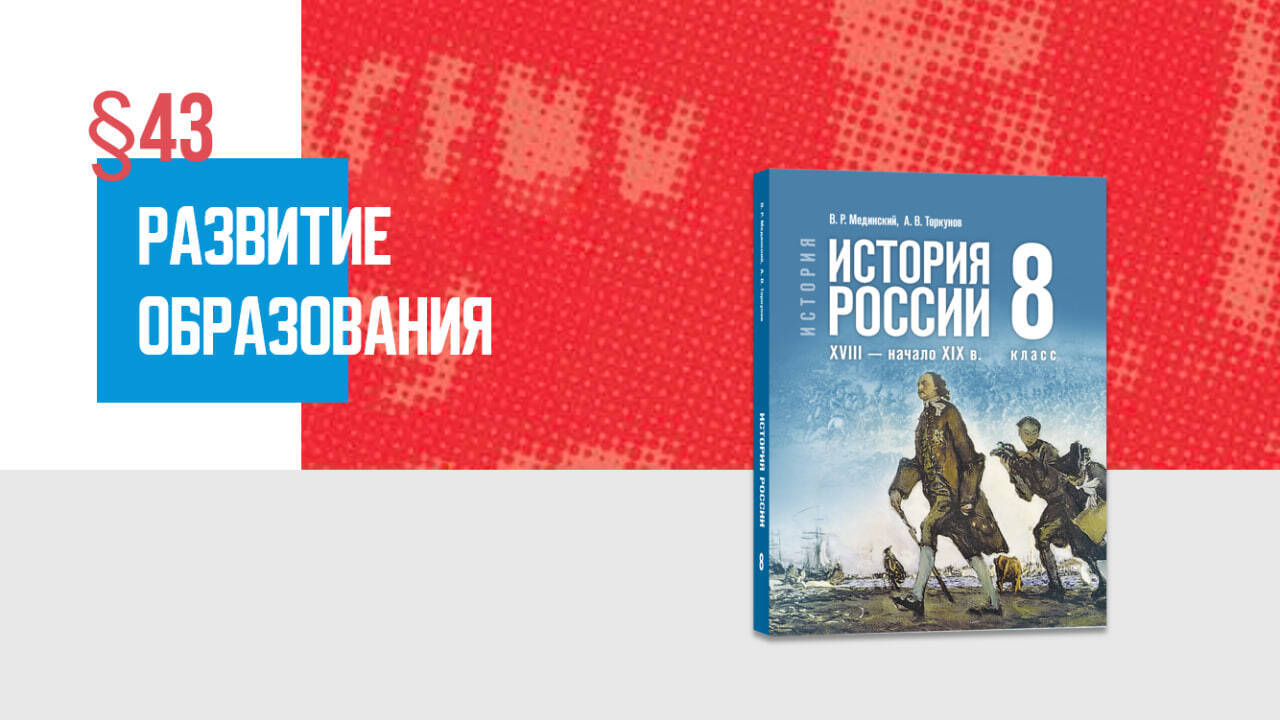 Развитие образования