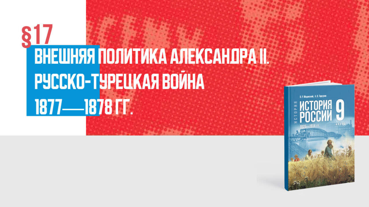 Внешняя политика Александра III