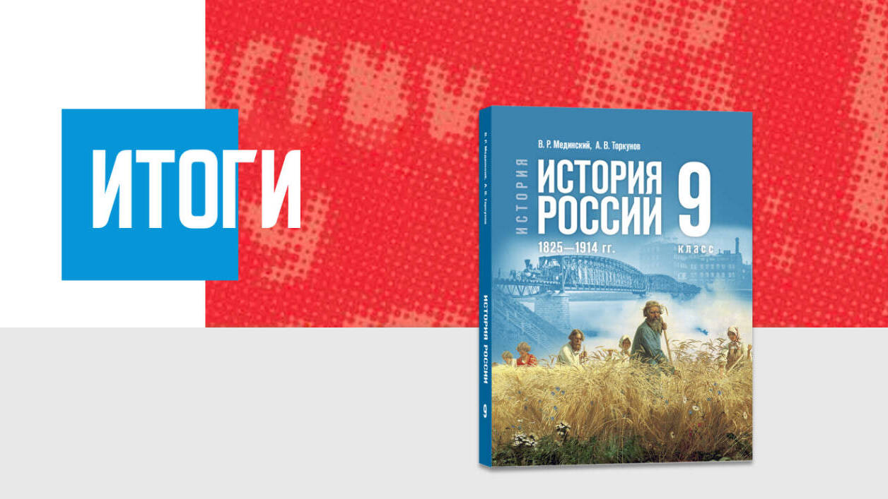 Дополнительные материалы к Главе II. История России XIX—начала XX вв., 9 класс